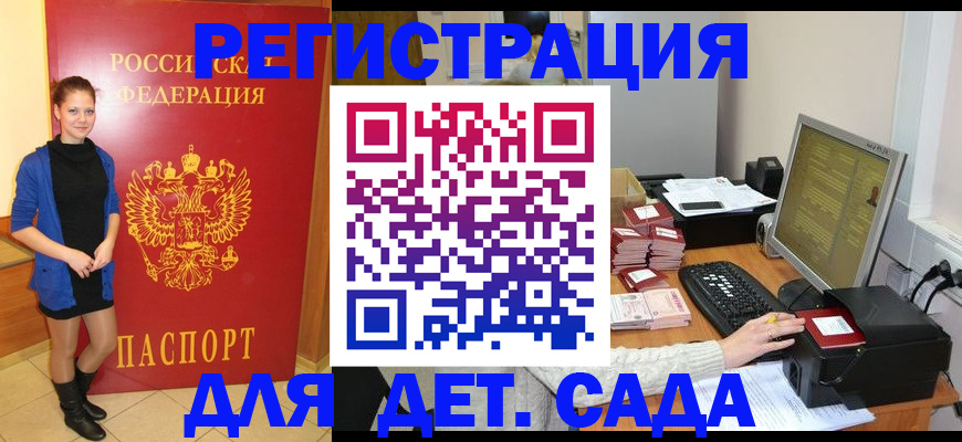 прописка штамп в Бежецке